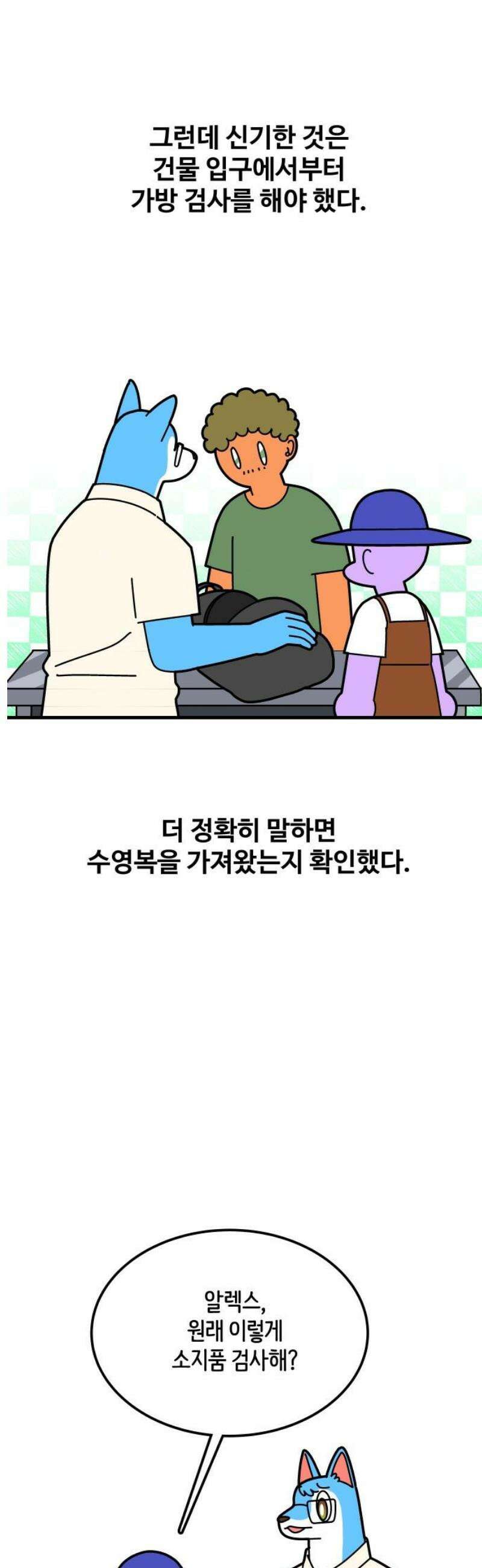 수영만화일기 시즌3 45화 해외 수영장 : 프랑스上 5