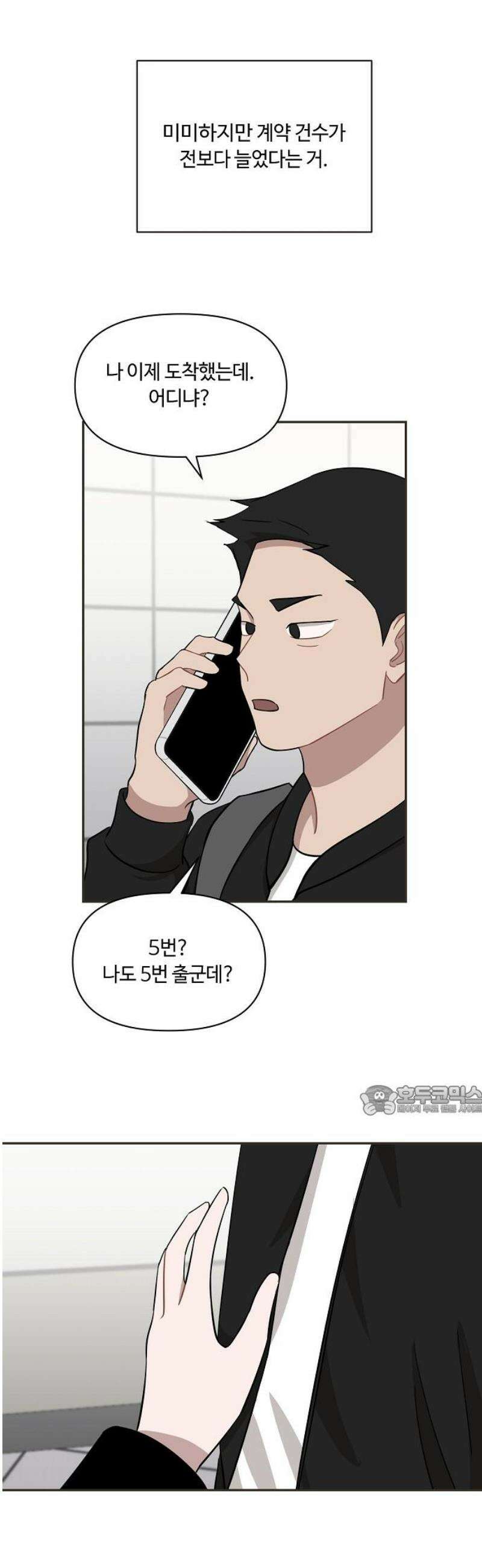 정신 차려, 전승연 39화 2
