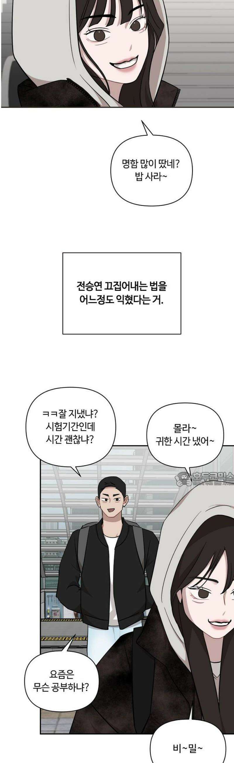 정신 차려, 전승연 39화 4