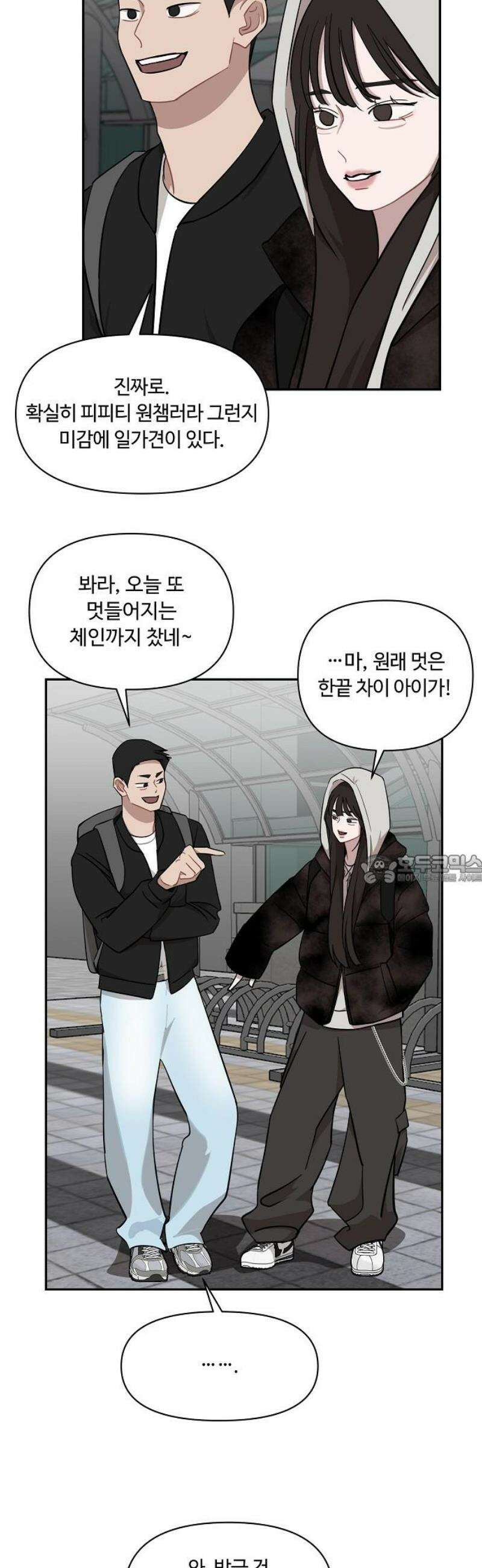 정신 차려, 전승연 39화 6