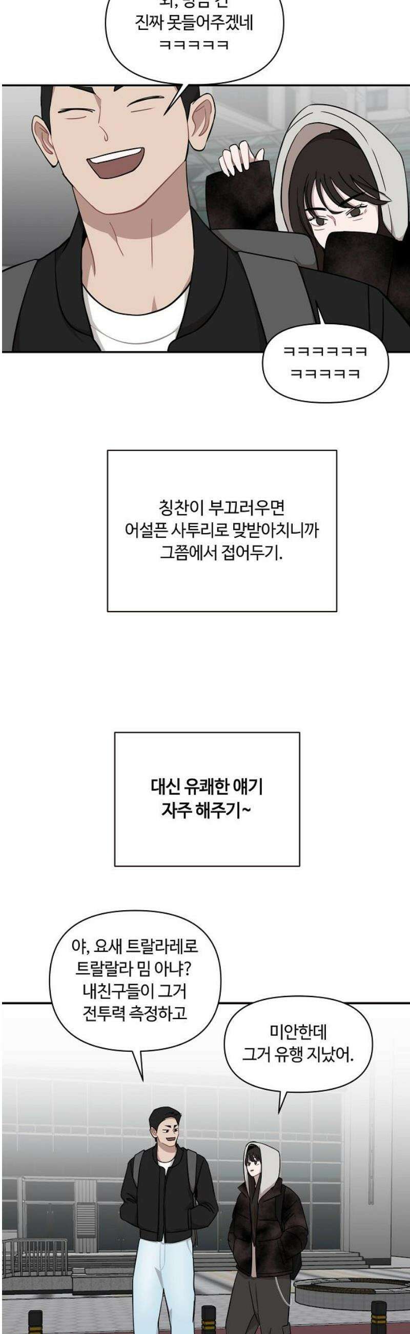 정신 차려, 전승연 39화 7