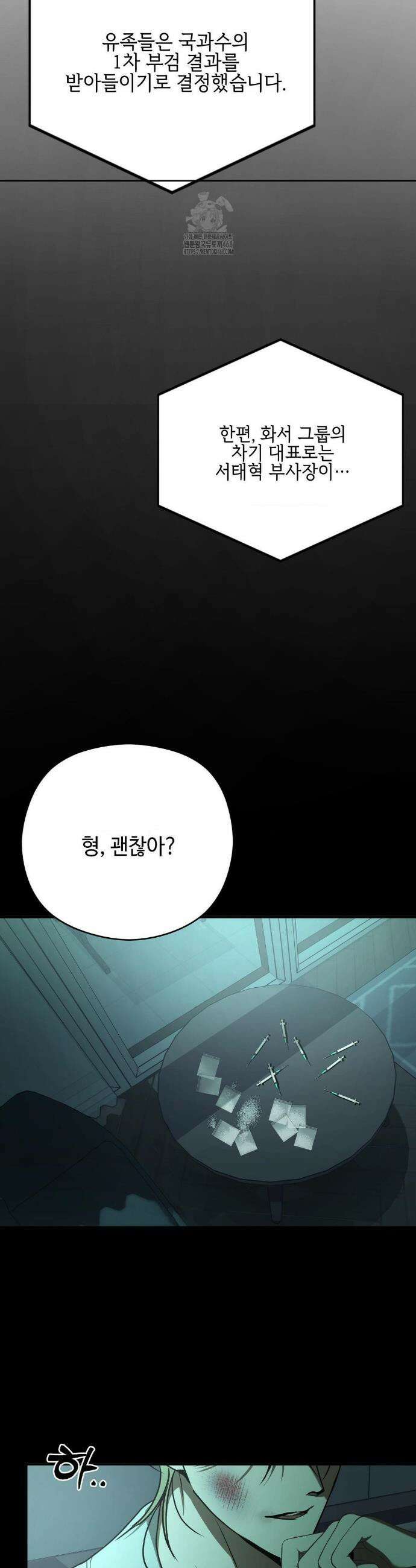 독사 (레진) [레진] 독사 (레진) 34화 4