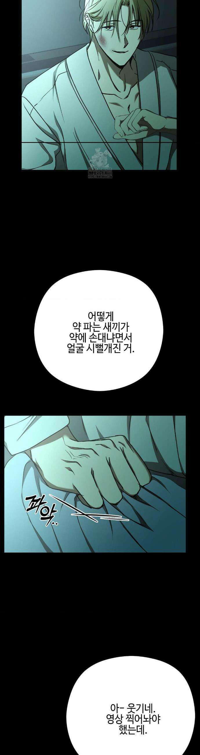 독사 (레진) [레진] 독사 (레진) 34화 6