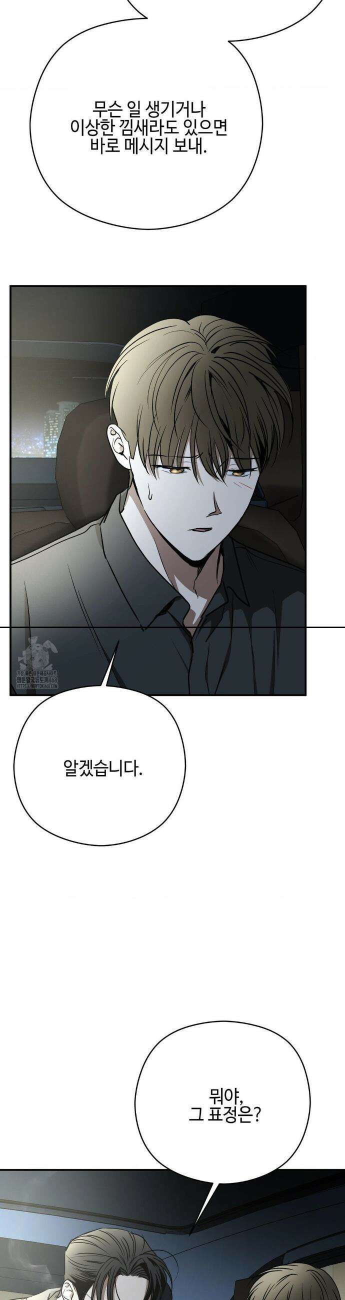 독사 (레진) [레진] 독사 (레진) 34화 14