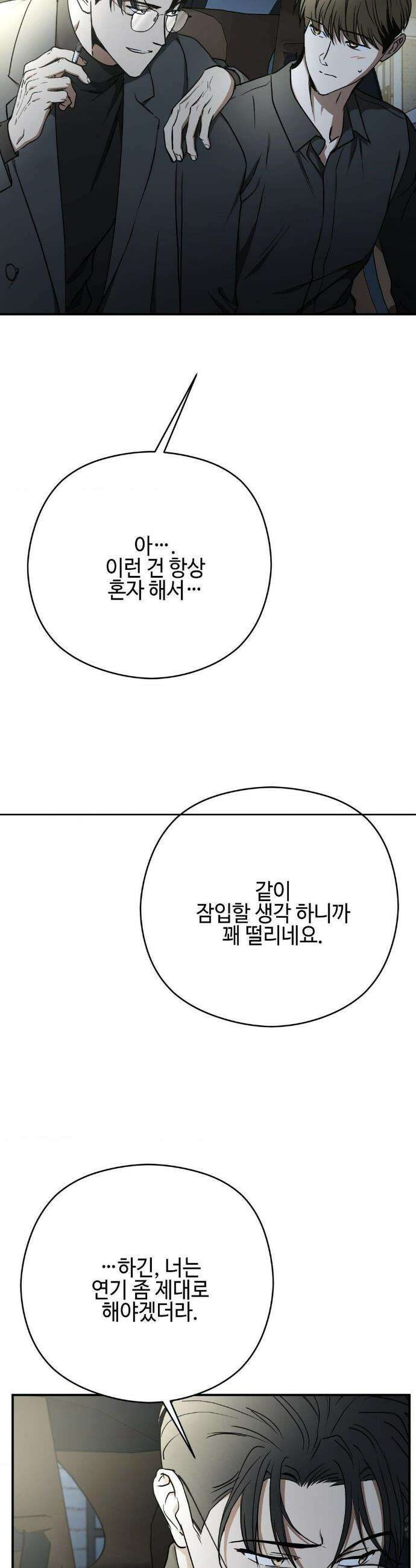 독사 (레진) [레진] 독사 (레진) 34화 15