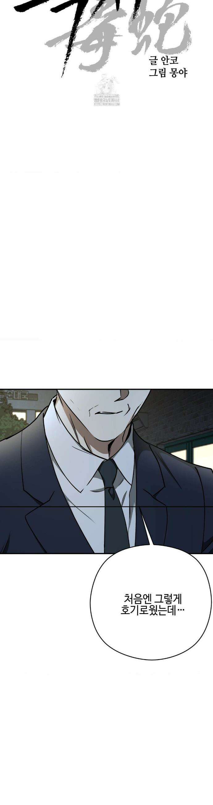 독사 (레진) [레진] 독사 (레진) 34화 18