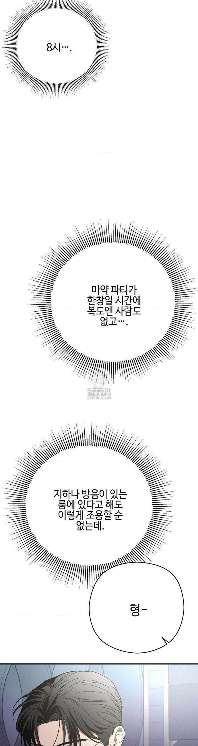 독사 (레진) [레진] 독사 (레진) 34화 29