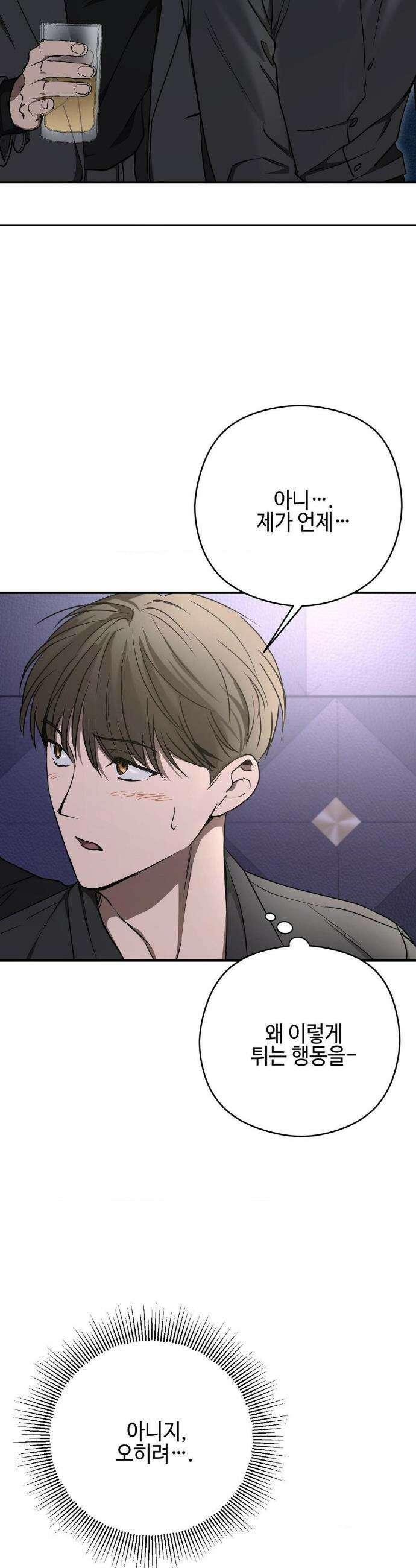독사 (레진) [레진] 독사 (레진) 34화 33
