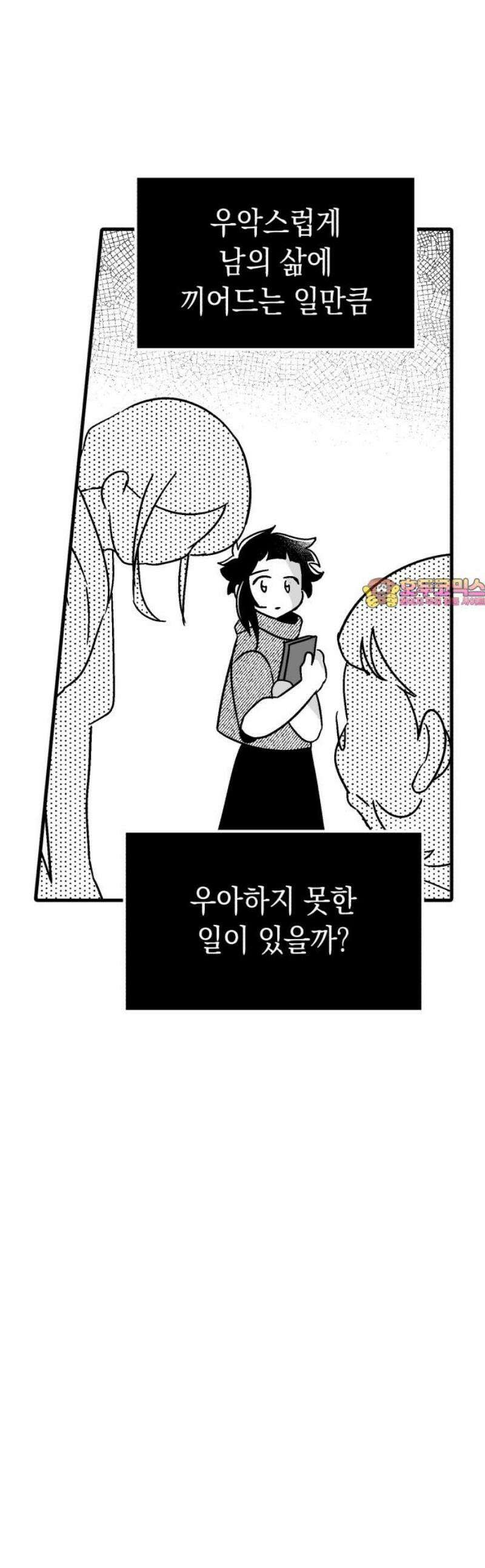 청소하러 왔어요 10화 1