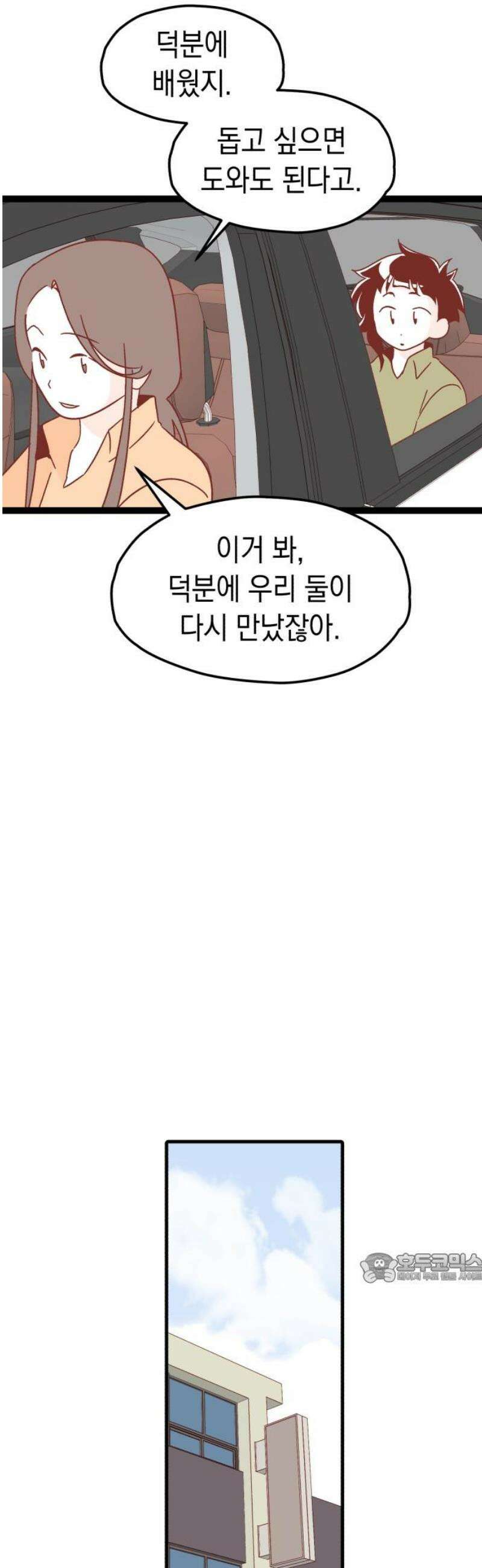 청소하러 왔어요 10화 2