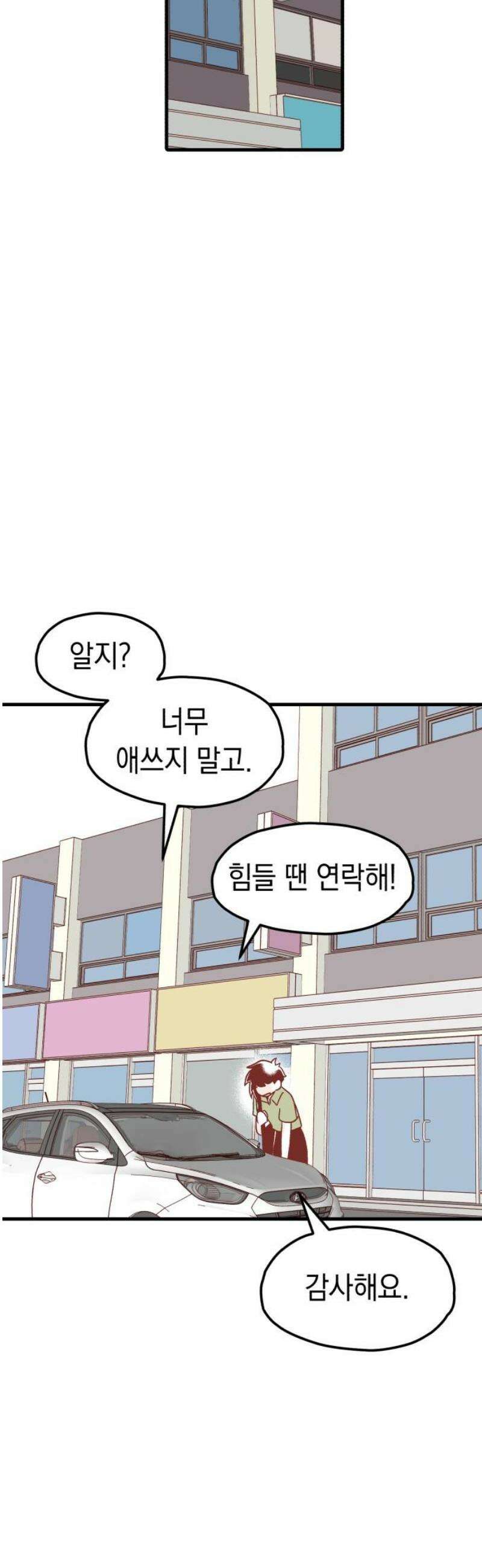 청소하러 왔어요 10화 3