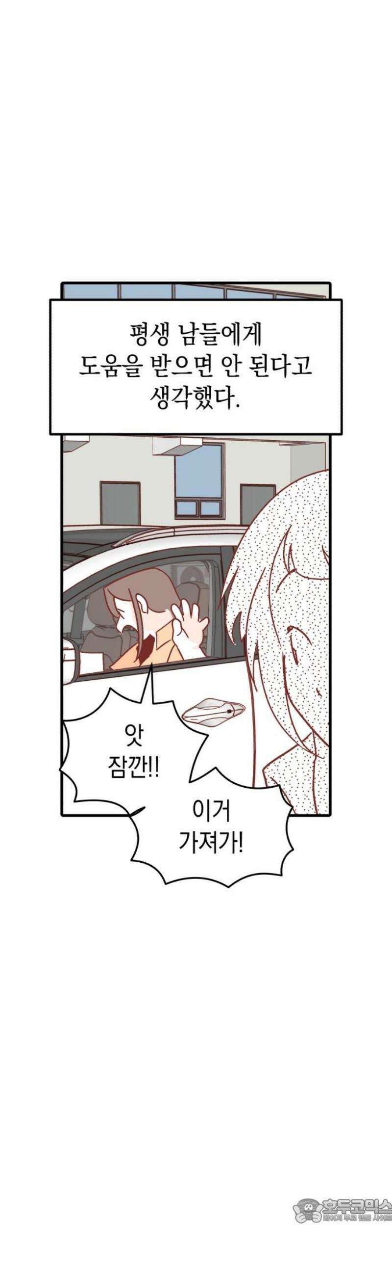 청소하러 왔어요 10화 4