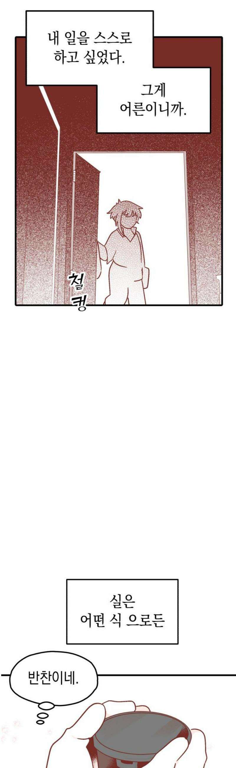 청소하러 왔어요 10화 5