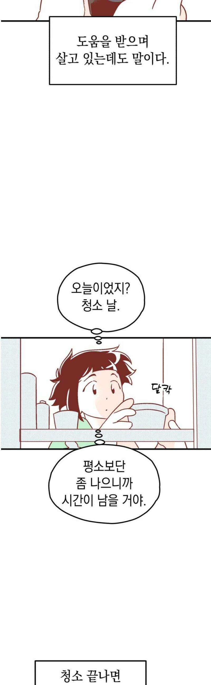 청소하러 왔어요 10화 6