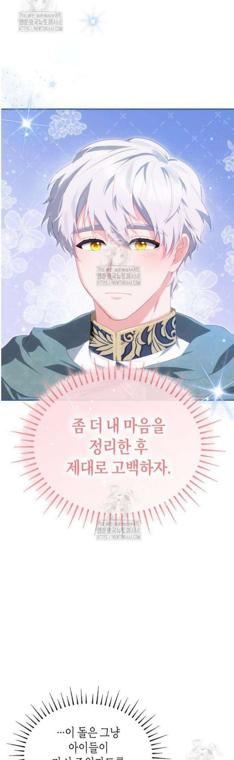 괴물 여기사는 육아휴직을 원한다 31화 2