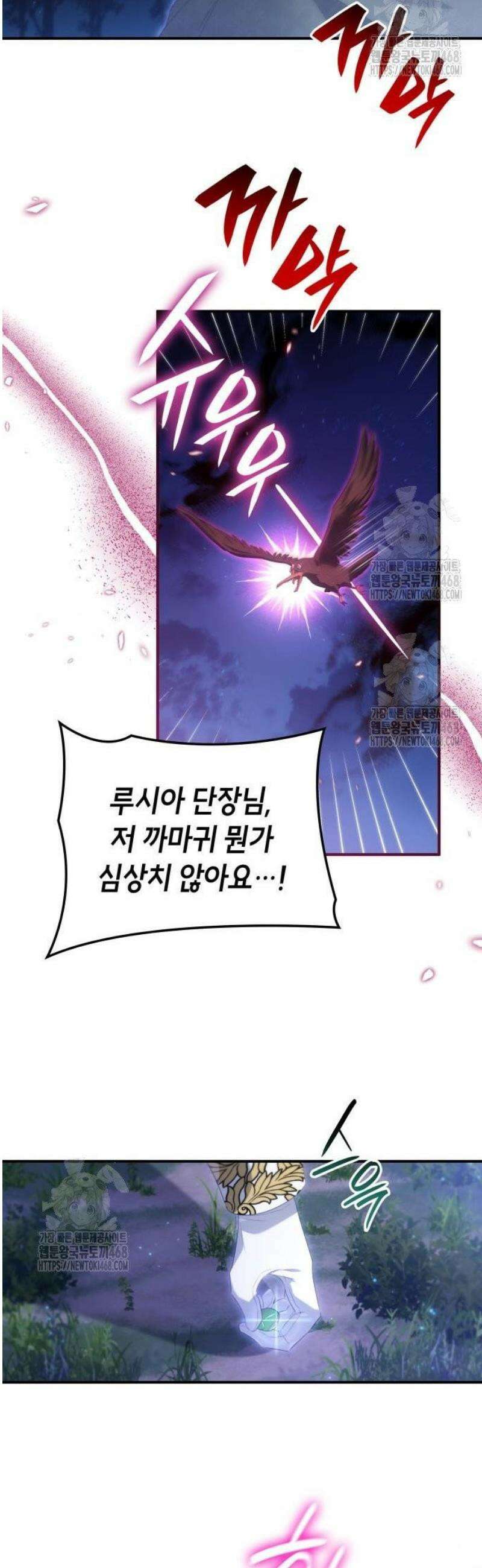 괴물 여기사는 육아휴직을 원한다 31화 4