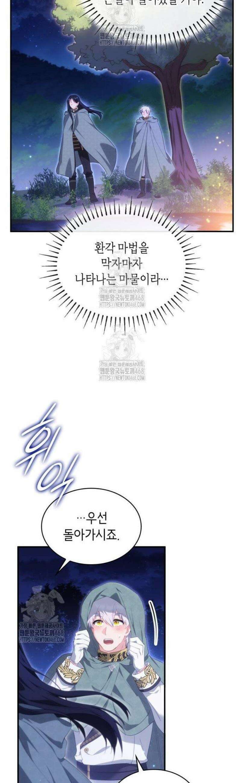괴물 여기사는 육아휴직을 원한다 31화 7