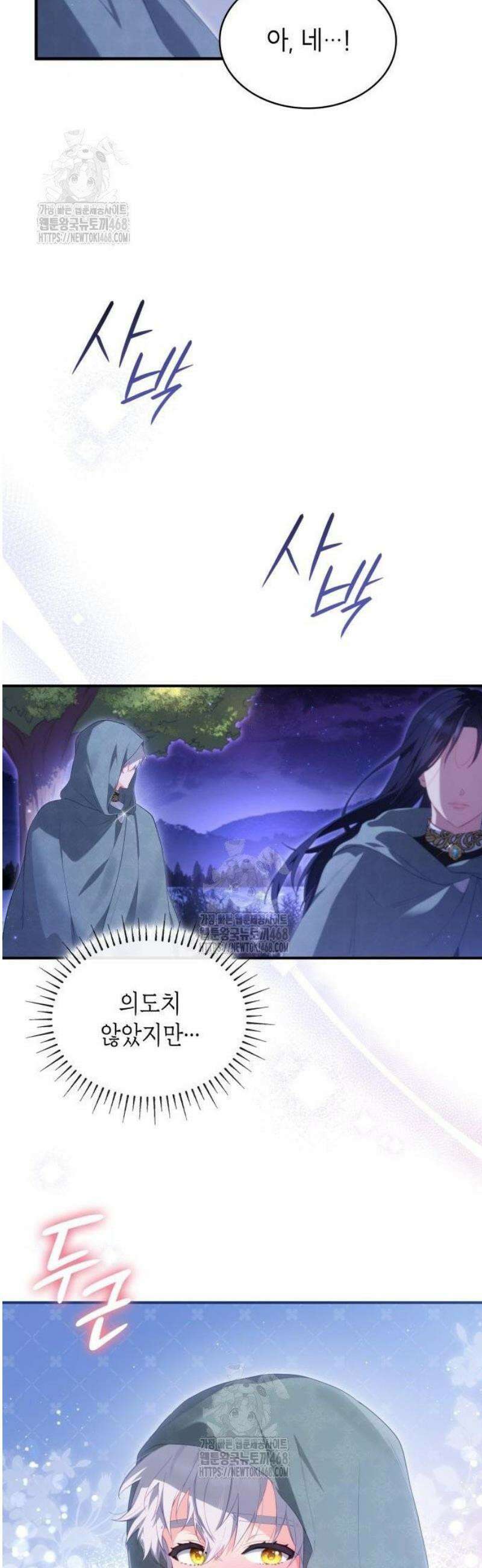 괴물 여기사는 육아휴직을 원한다 31화 8