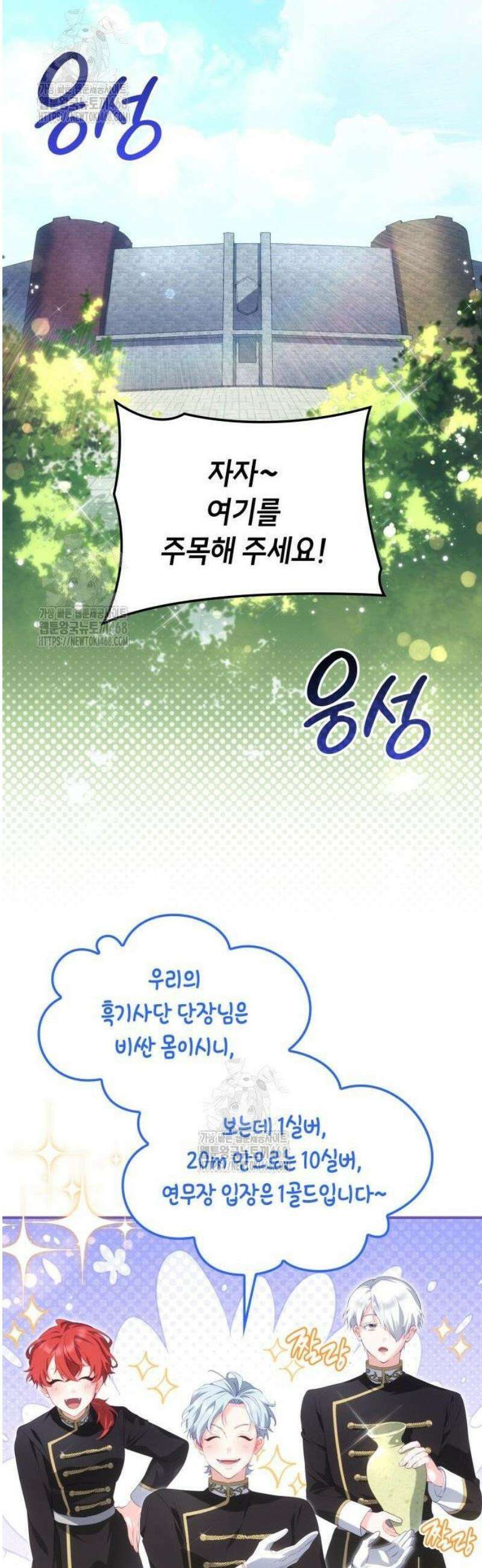 괴물 여기사는 육아휴직을 원한다 31화 13