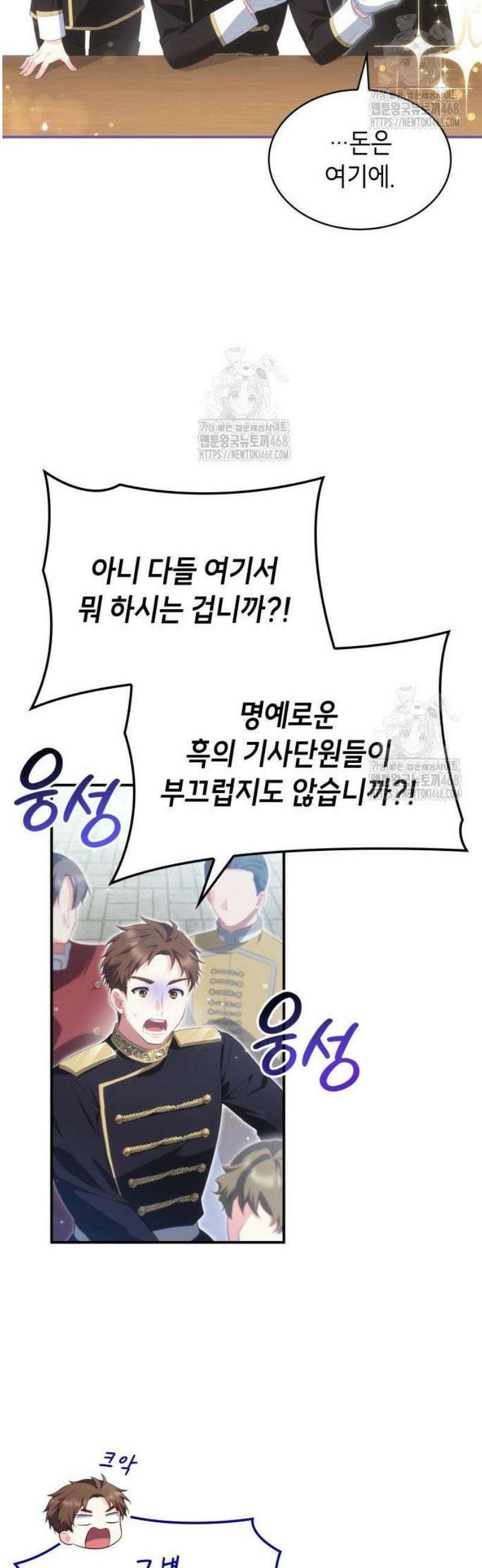 괴물 여기사는 육아휴직을 원한다 31화 14