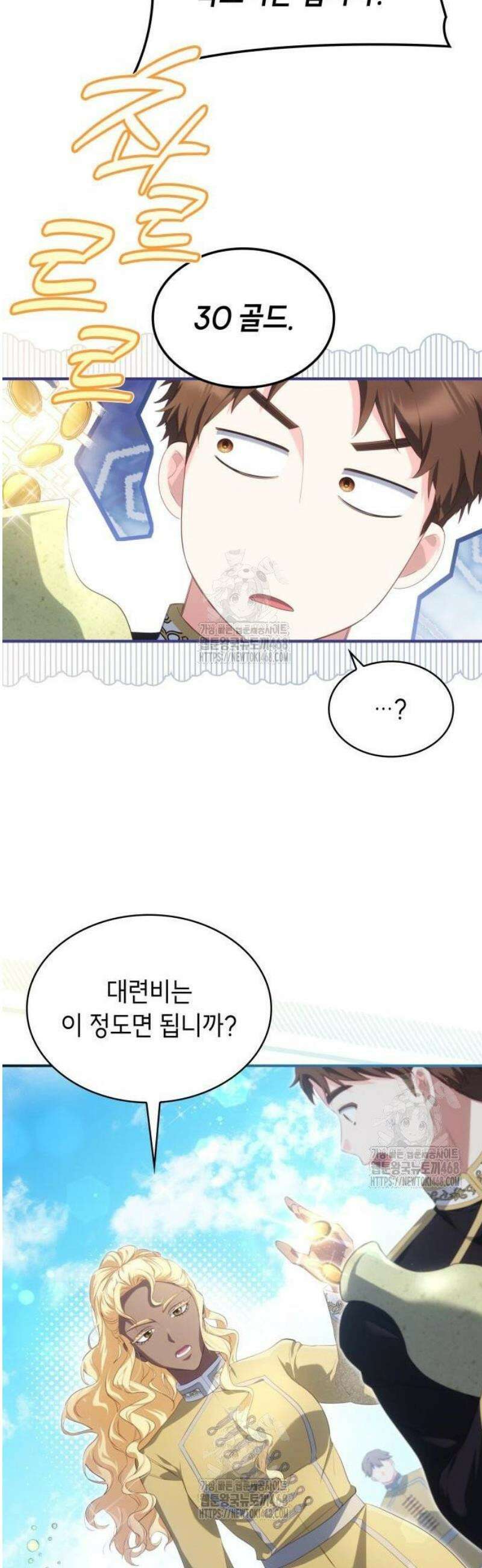 괴물 여기사는 육아휴직을 원한다 31화 16