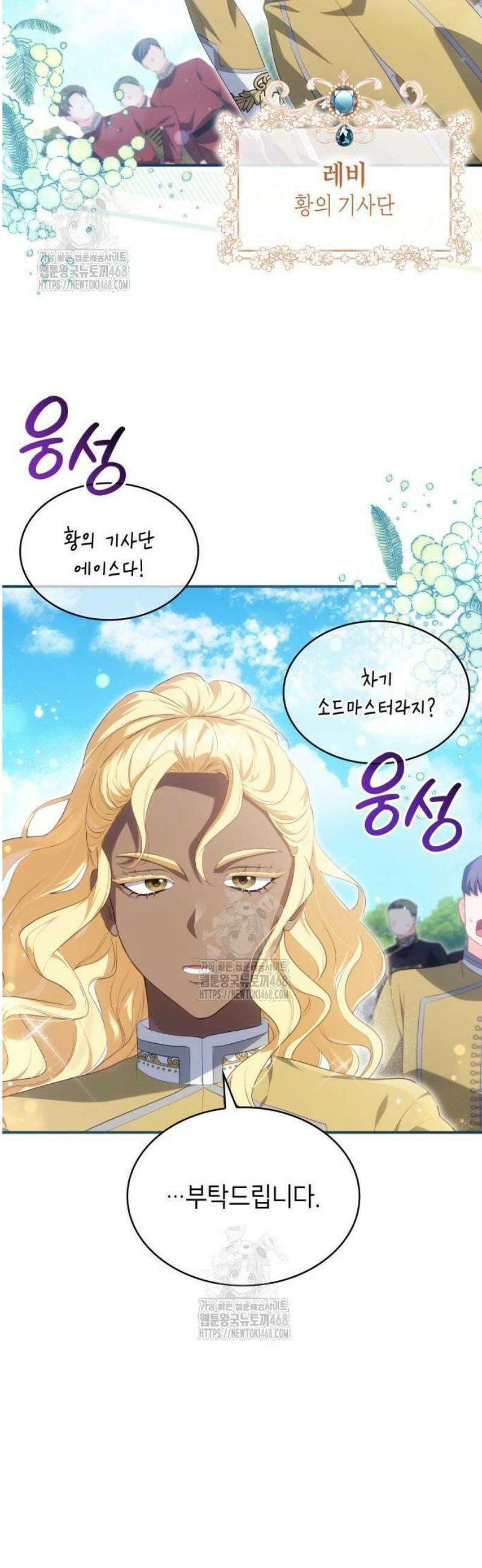 괴물 여기사는 육아휴직을 원한다 31화 17