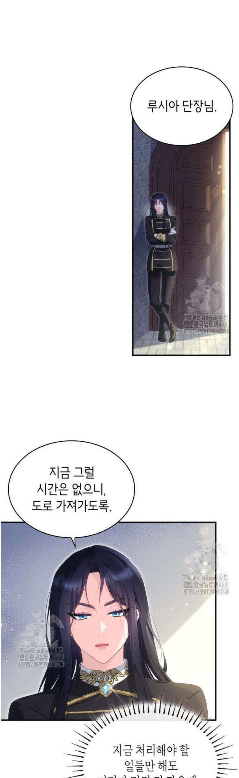 괴물 여기사는 육아휴직을 원한다 31화 18