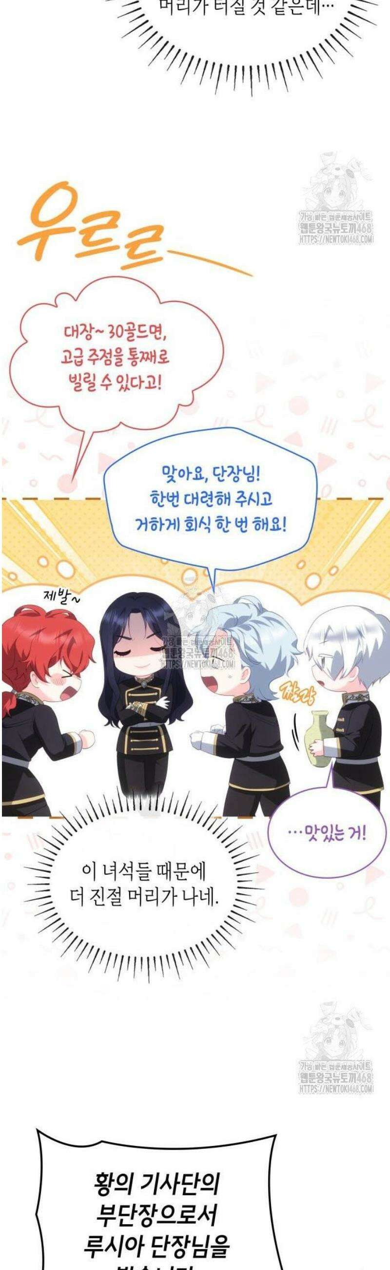 괴물 여기사는 육아휴직을 원한다 31화 19