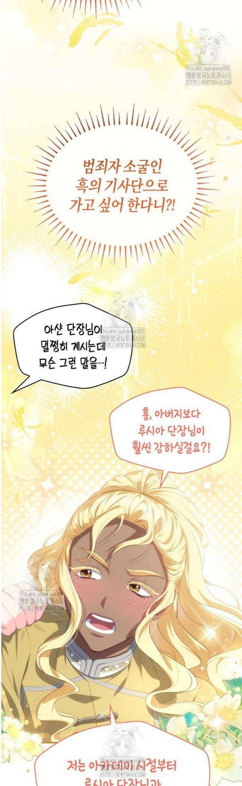 괴물 여기사는 육아휴직을 원한다 31화 22
