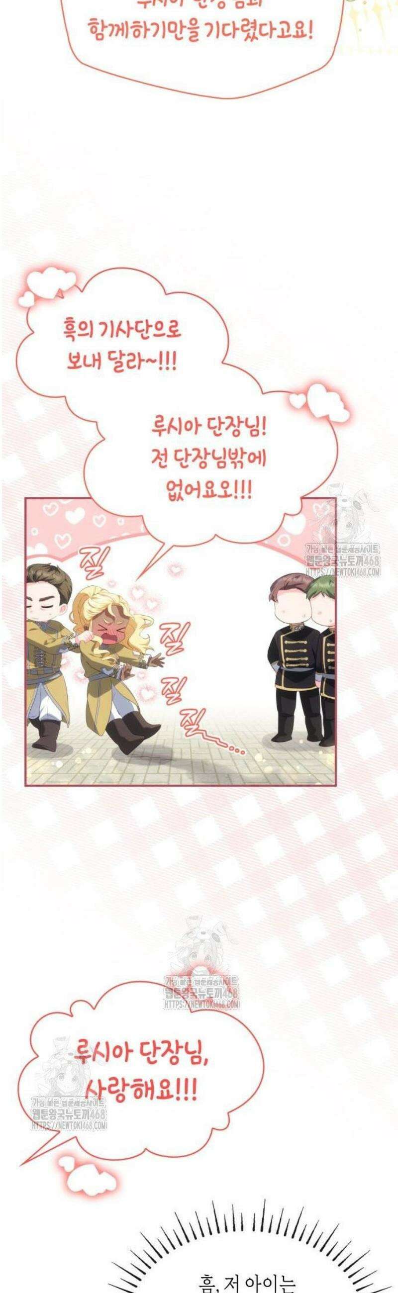 괴물 여기사는 육아휴직을 원한다 31화 23