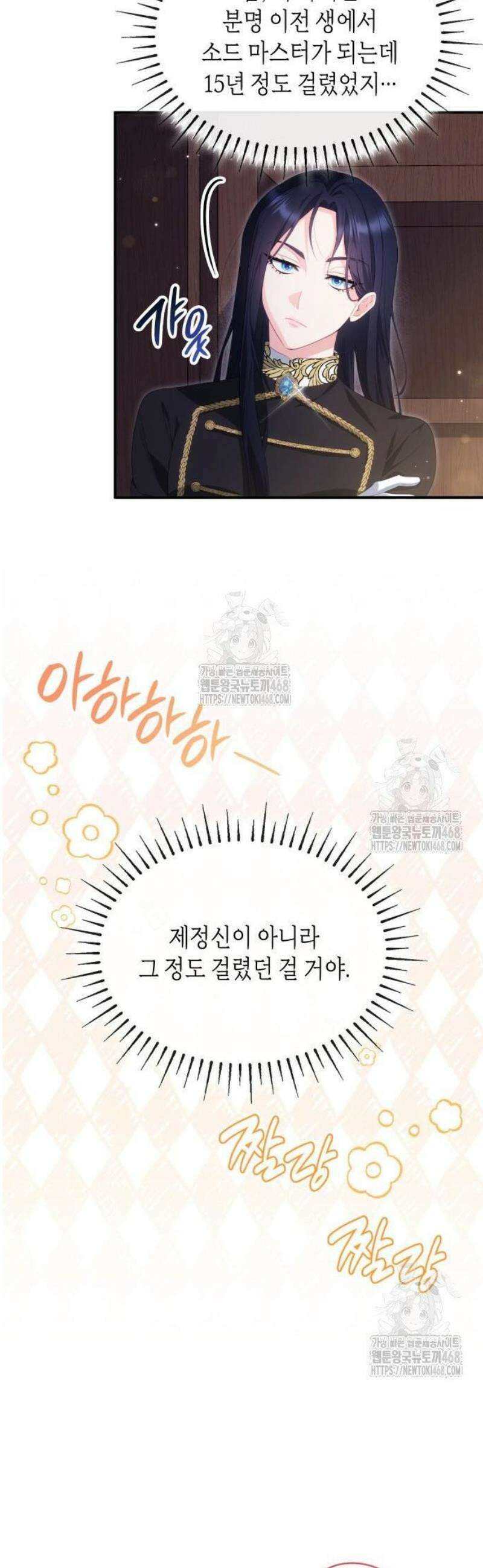 괴물 여기사는 육아휴직을 원한다 31화 24