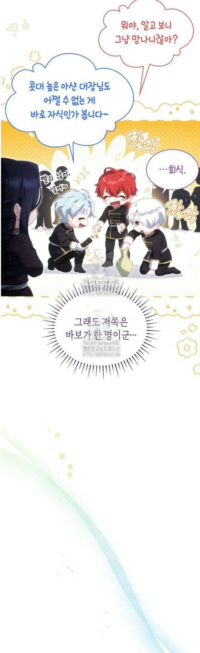 괴물 여기사는 육아휴직을 원한다 31화 25