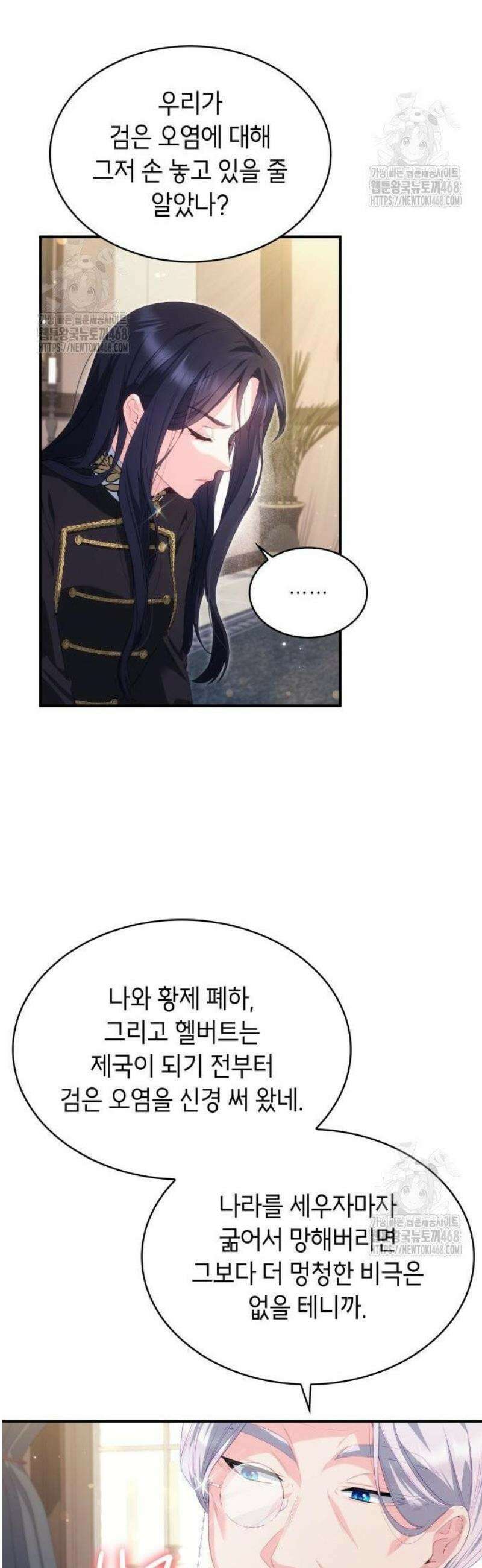 괴물 여기사는 육아휴직을 원한다 31화 29