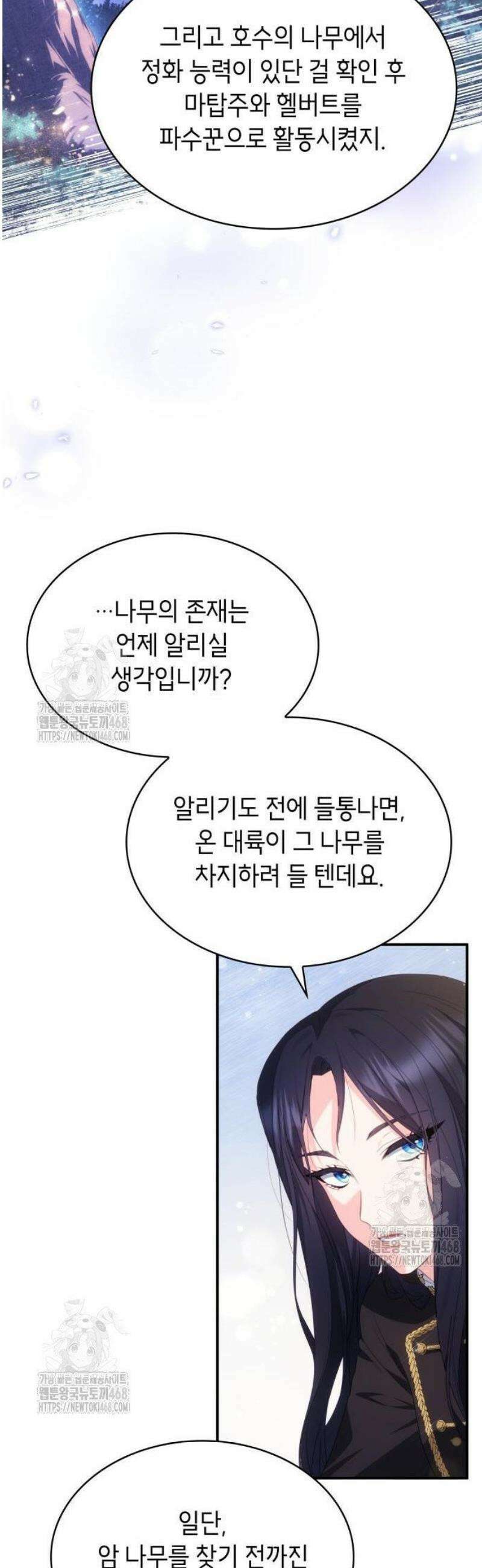 괴물 여기사는 육아휴직을 원한다 31화 31