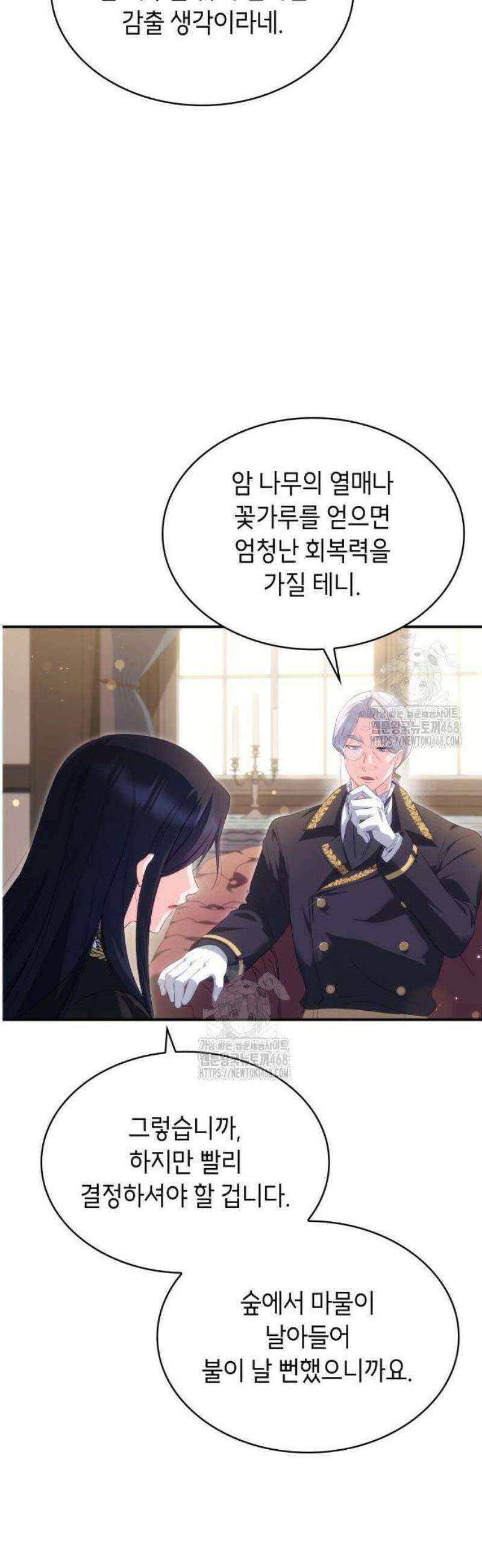 괴물 여기사는 육아휴직을 원한다 31화 32