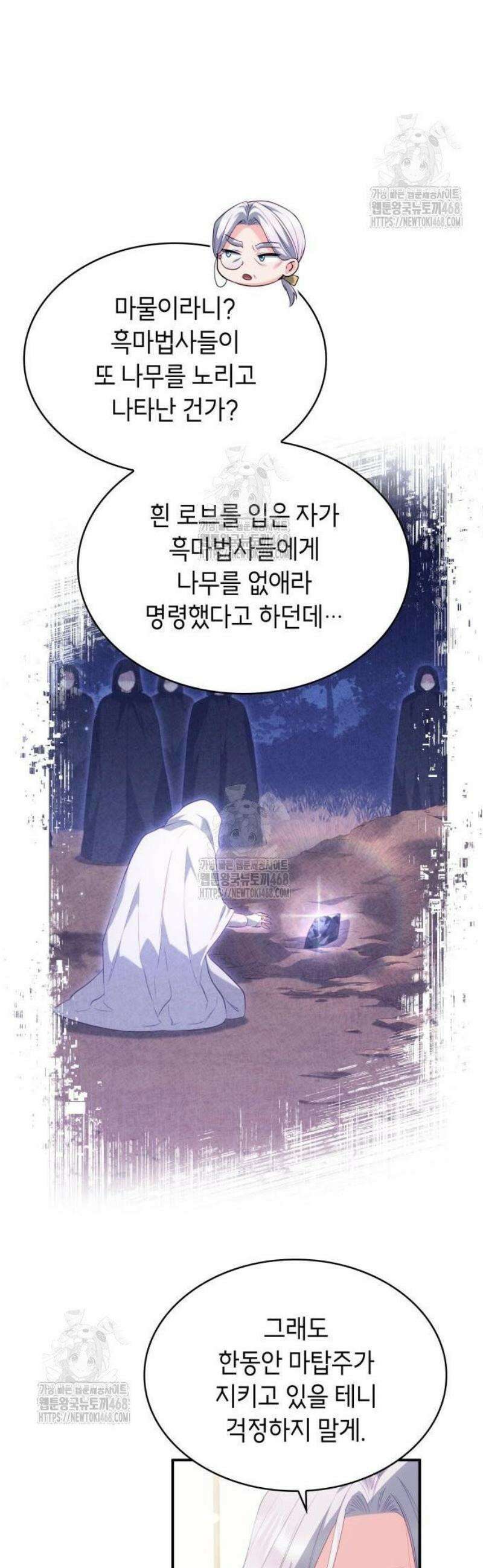 괴물 여기사는 육아휴직을 원한다 31화 33