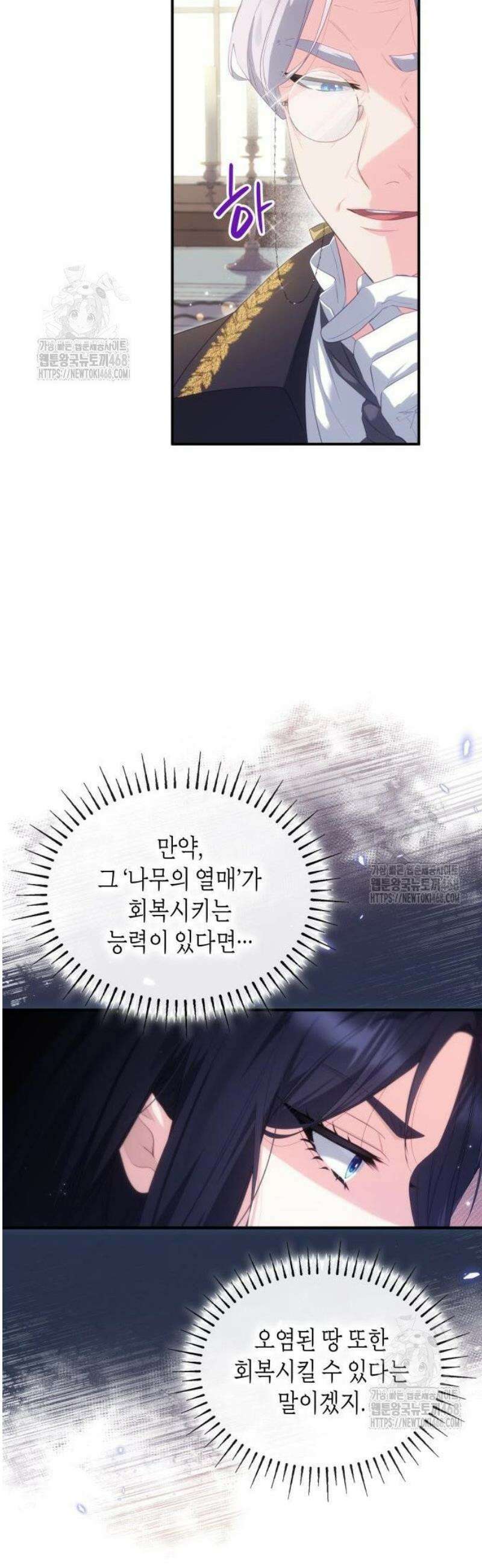 괴물 여기사는 육아휴직을 원한다 31화 34