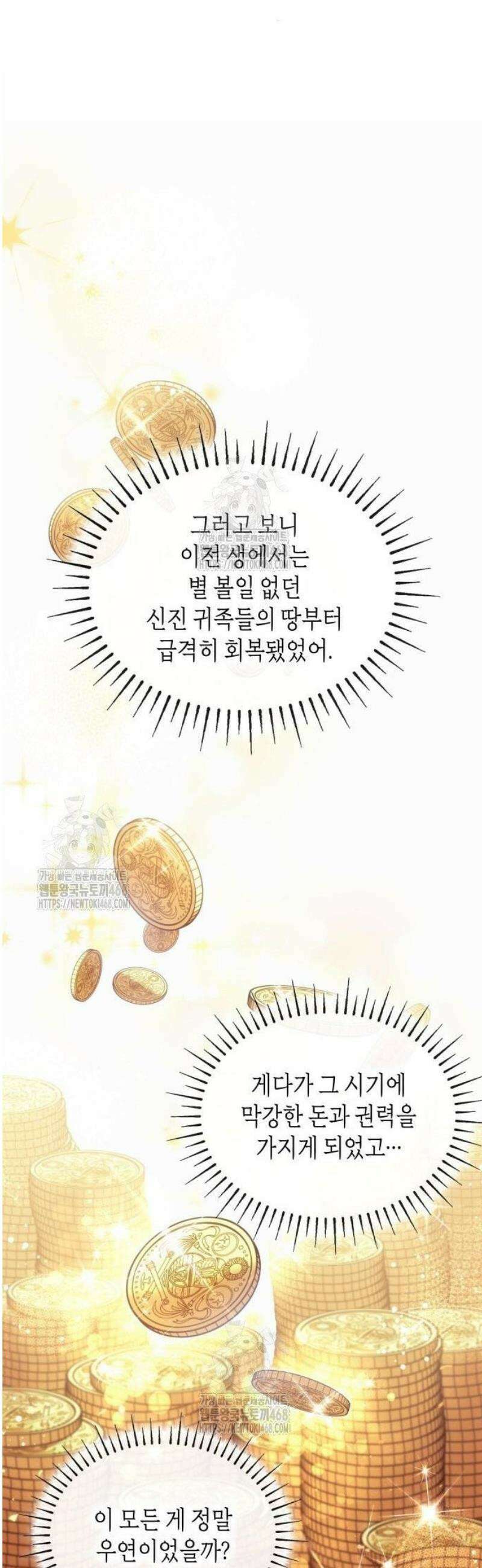괴물 여기사는 육아휴직을 원한다 31화 35