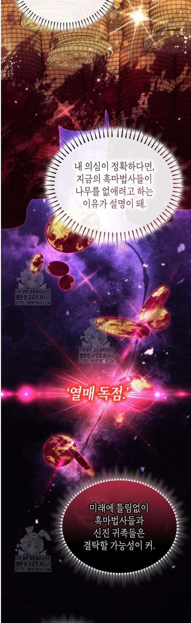 괴물 여기사는 육아휴직을 원한다 31화 36