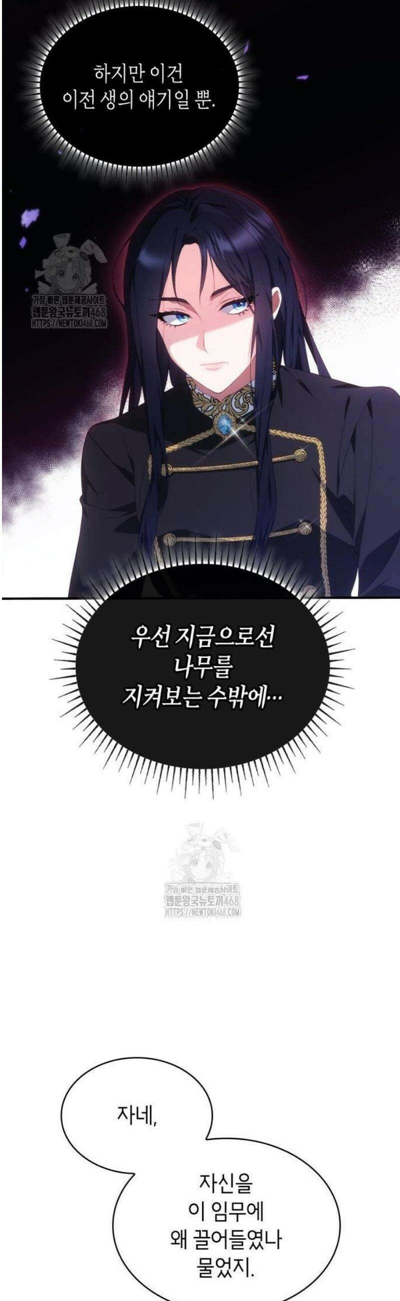 괴물 여기사는 육아휴직을 원한다 31화 37