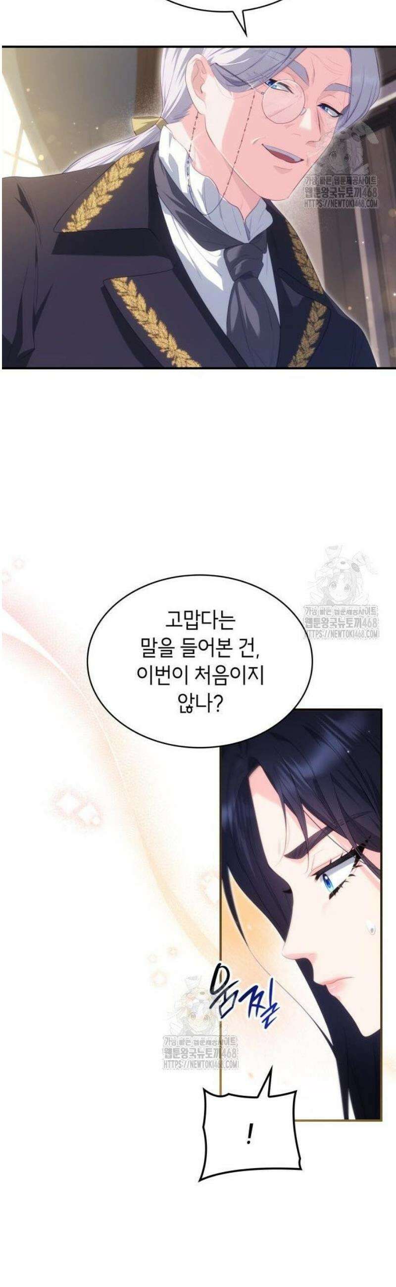 괴물 여기사는 육아휴직을 원한다 31화 38