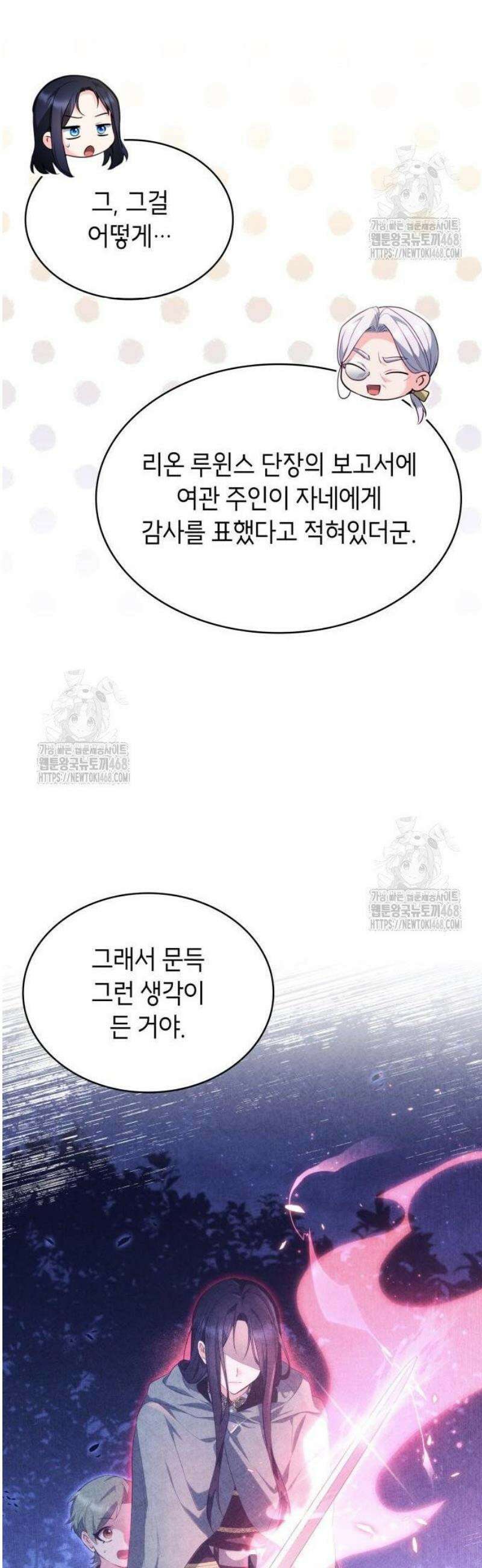 괴물 여기사는 육아휴직을 원한다 31화 39