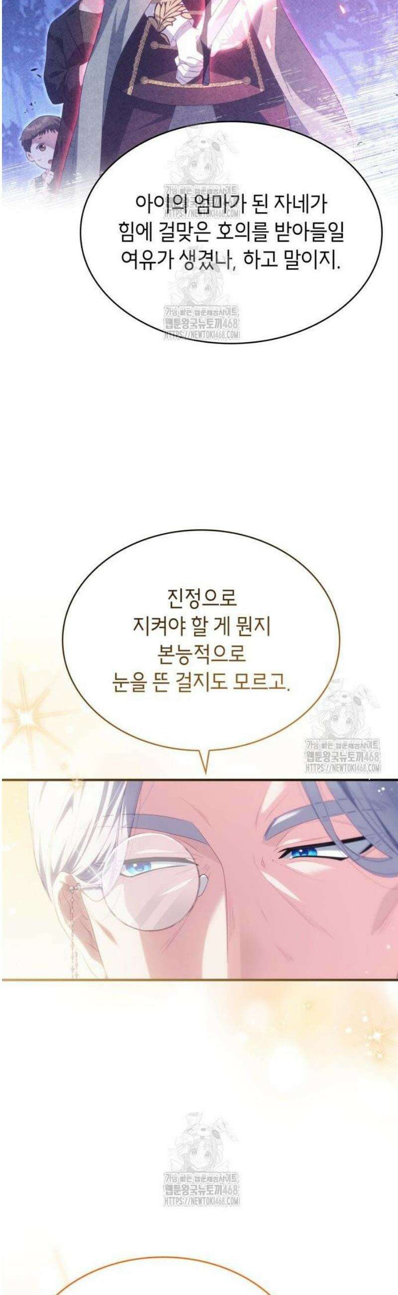 괴물 여기사는 육아휴직을 원한다 31화 40