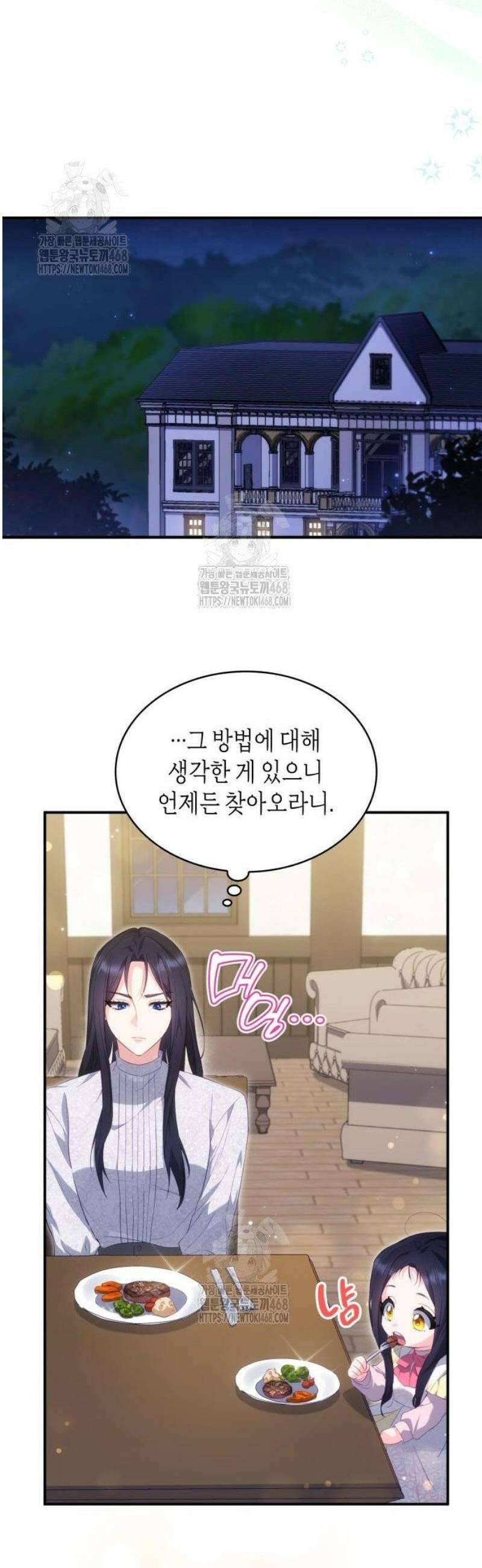 괴물 여기사는 육아휴직을 원한다 31화 42
