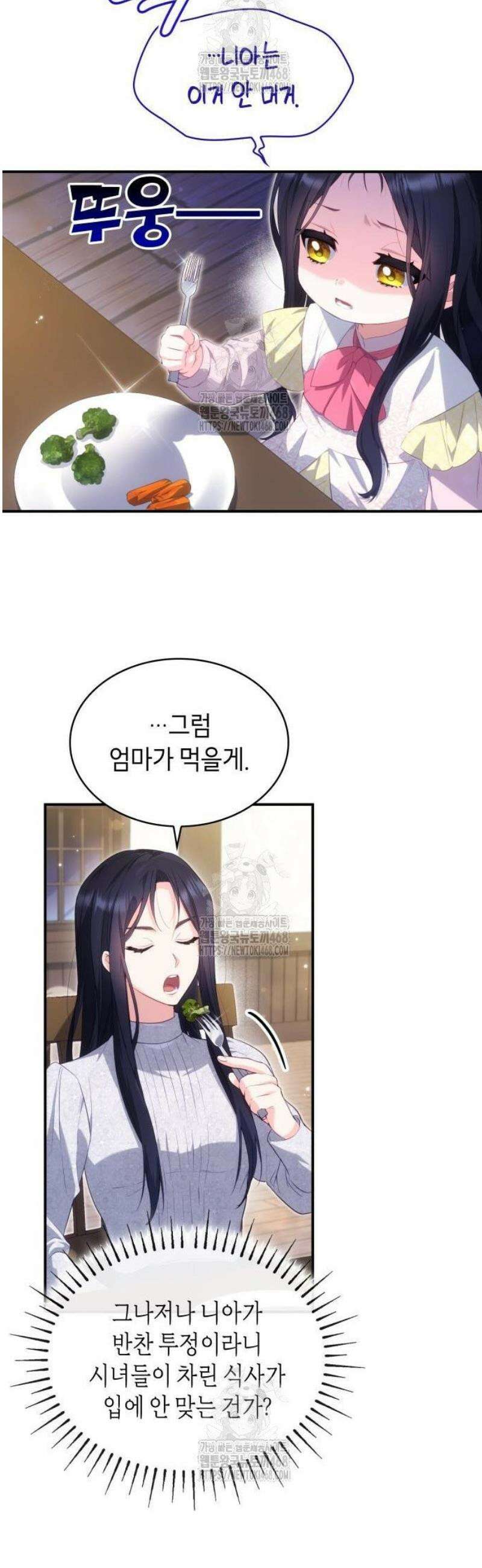 괴물 여기사는 육아휴직을 원한다 31화 44