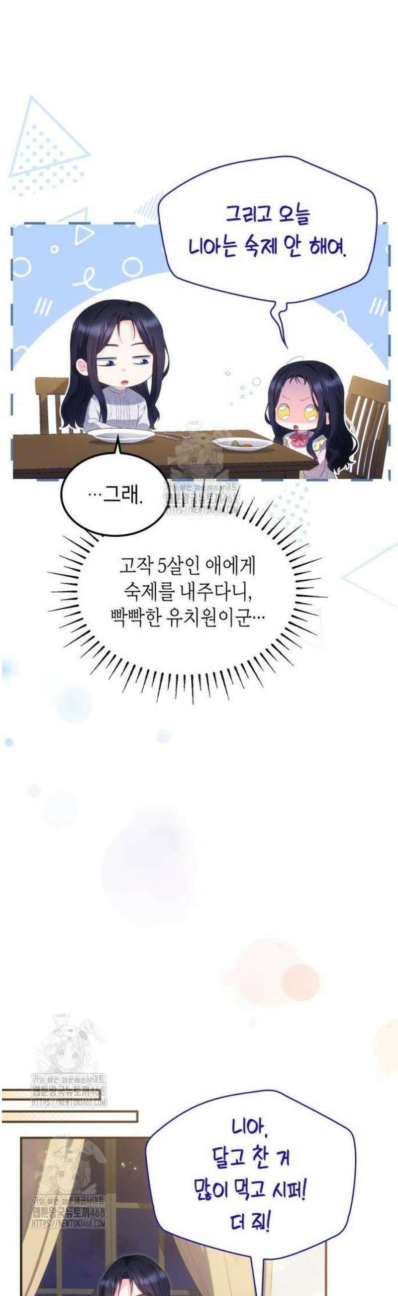 괴물 여기사는 육아휴직을 원한다 31화 45