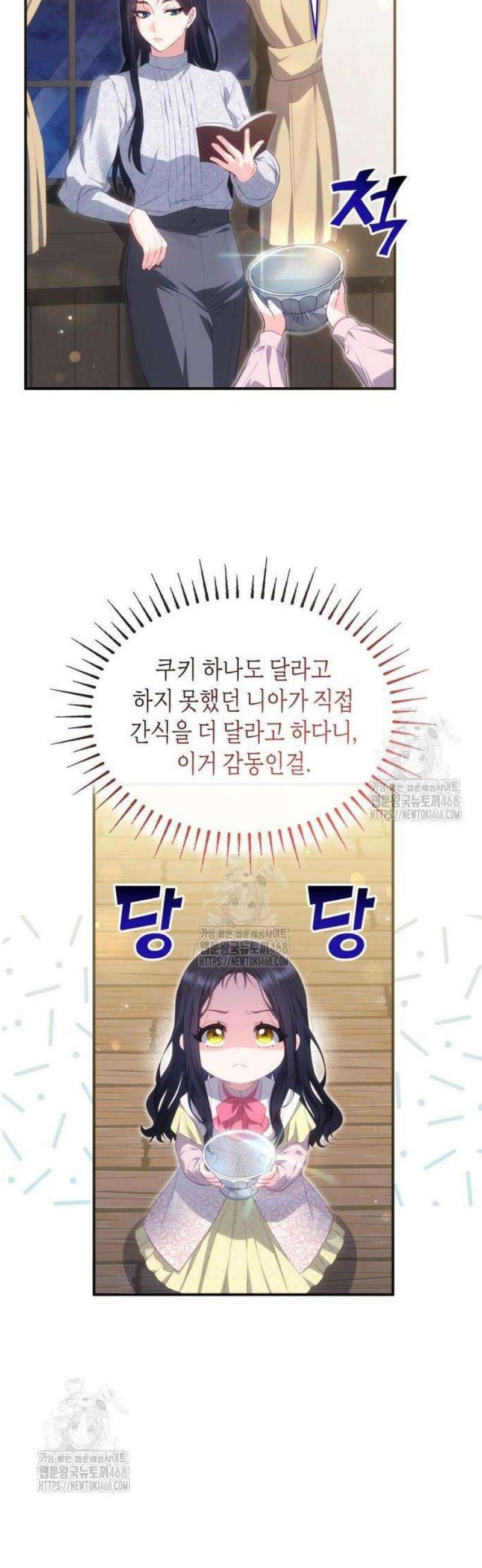괴물 여기사는 육아휴직을 원한다 31화 46