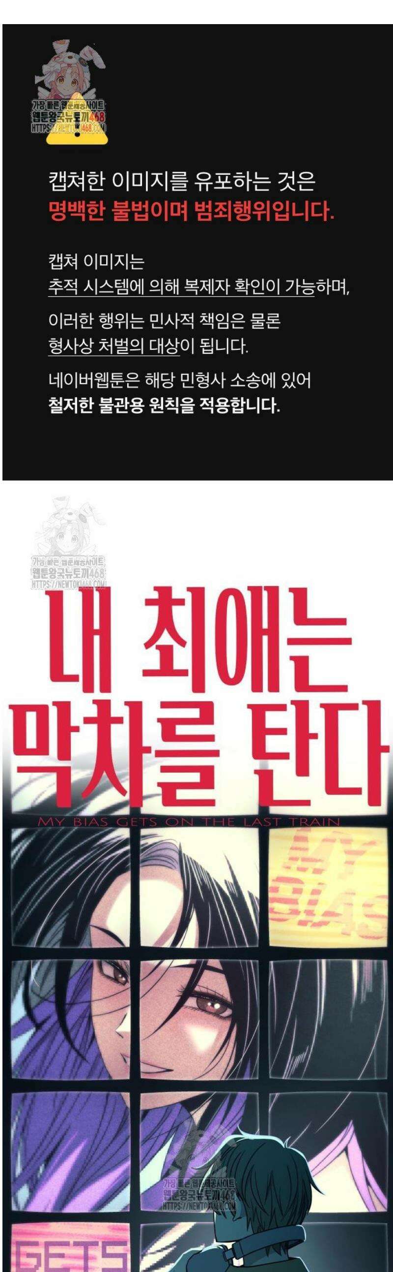 내 최애는 막차를 탄다 31화 1