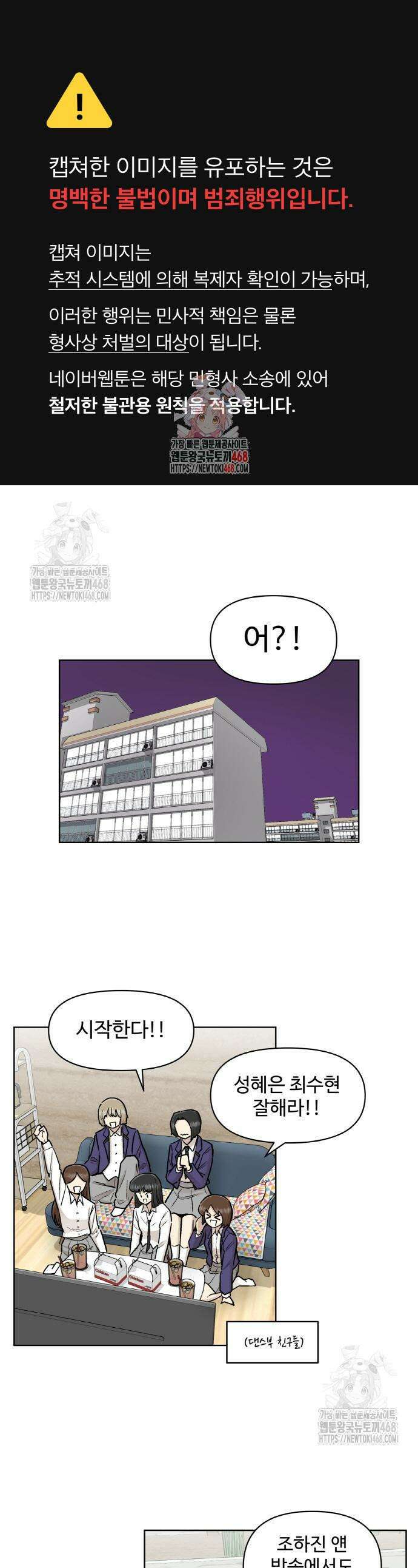 스쿨 오브 스트릿 69화 1
