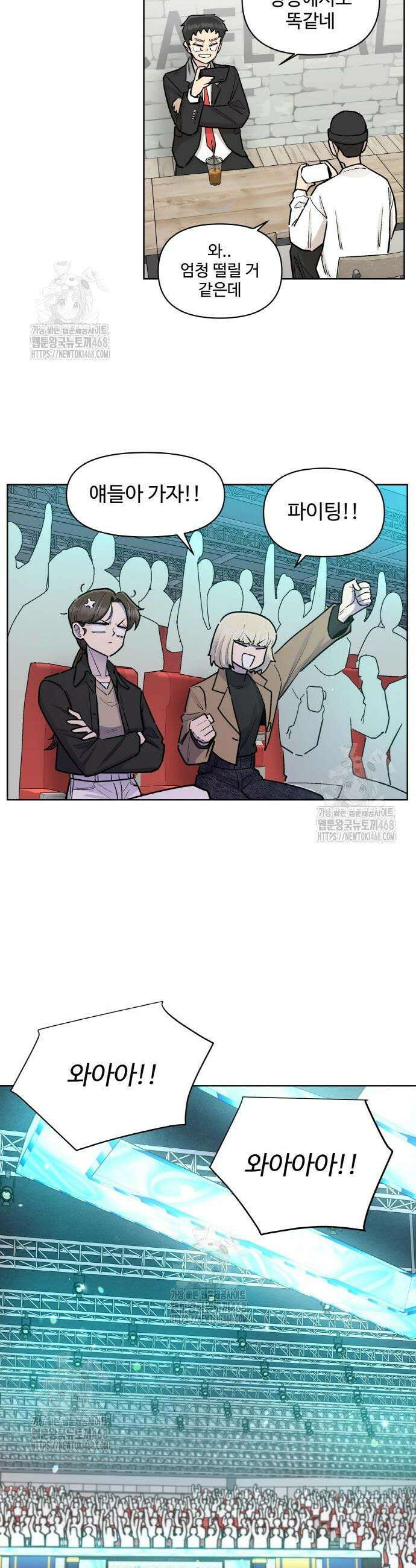 스쿨 오브 스트릿 69화 2